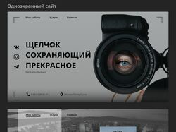 Пример сайта для фотографа