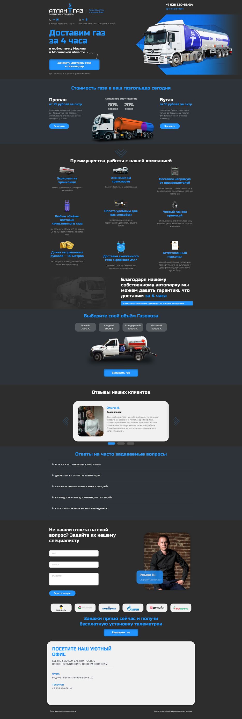 bocharnikovv.github.io_atlant-gas_.png