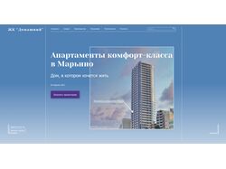 Главная страница сайта для ЖК-комплекса