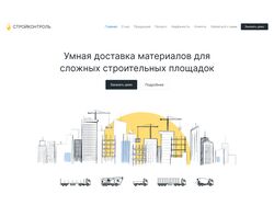 Адаптивная верстка сайта СтройКонтроль