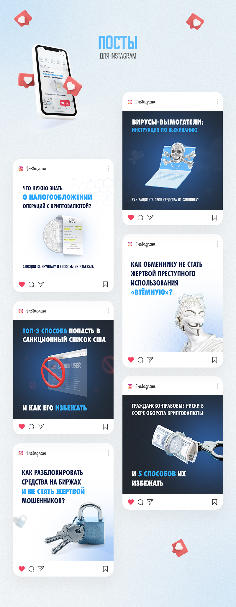 баннеры+инст+крипта-min.jpg