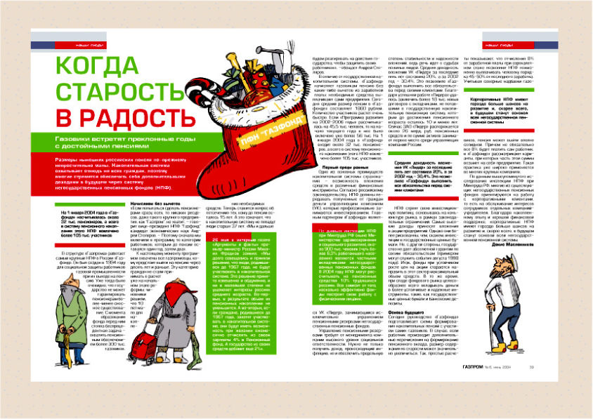 иллюстрация в корпоративный журнал "Газпром".jpg