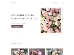 Главная страница сайта цветочного магазина