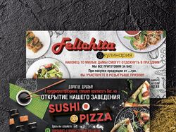 Разработка флаера