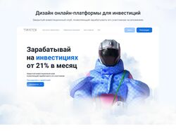 Дизайн онлайн-платформы для инвестиций