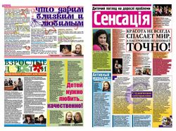 Макет газеты лицевая сторона