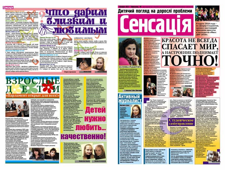 Макет газеты лицевая сторона.jpg