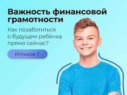 Баннер для школы фин. грамотности