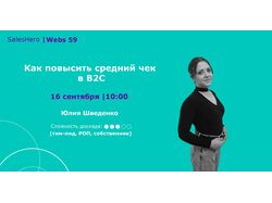 Спікер на платформі Sales Hero Webs.