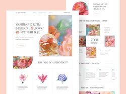 Дизайн лендинга для Les Fleurs (доставка цветов)