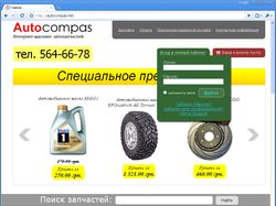 Autocompas.net - интернет-магазин авто-запчастей