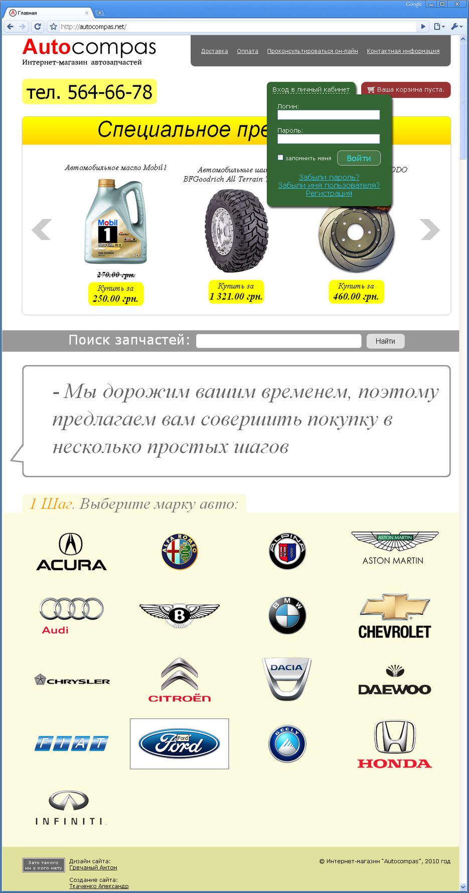 Автокомпас