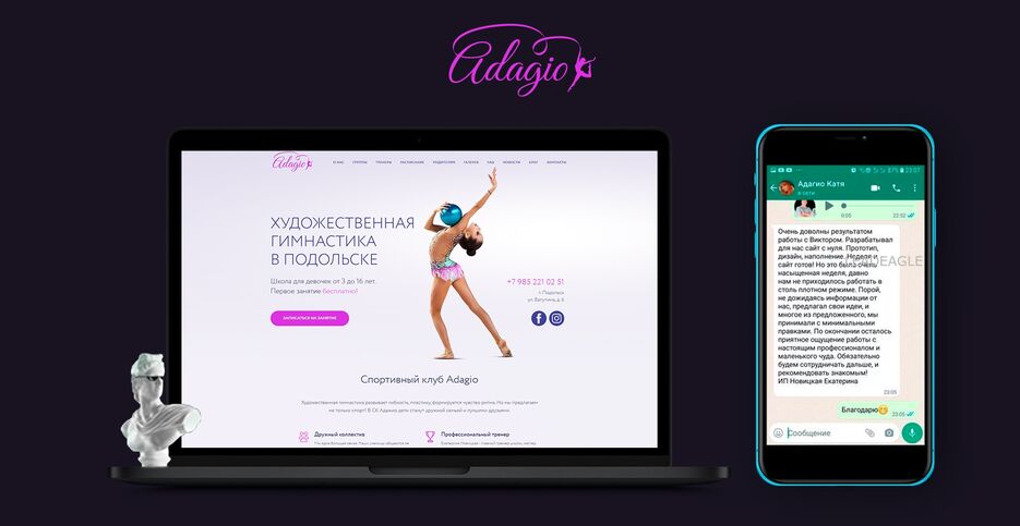 адагио — копия.jpg