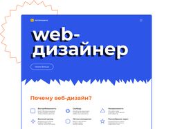 Дизайн-макет сайта для обучающего курса