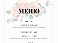 Меню