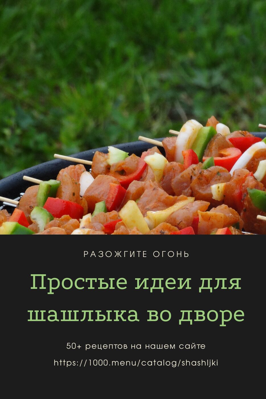 Разожгите огонь.png