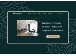 Lending по ремонту квартир