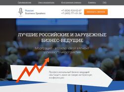 Дизайн лендинга бизнес мероприятия
