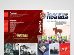 Обложка журнала Пензенская Правда
