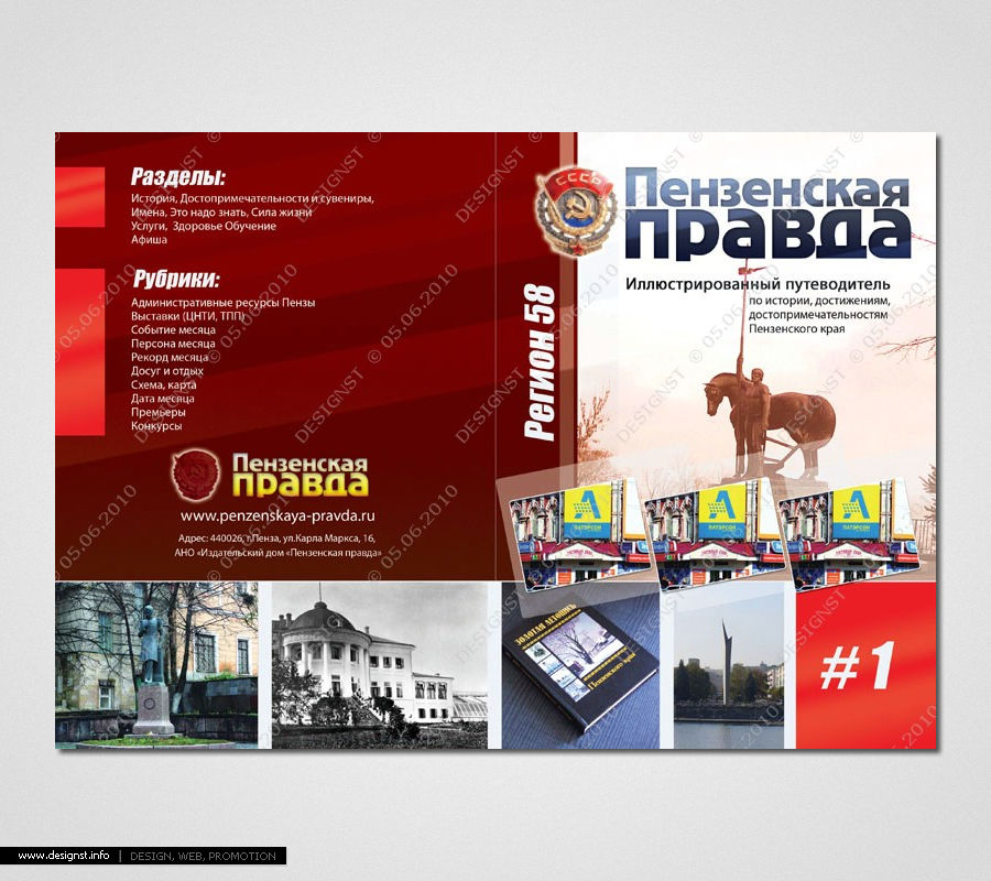 Обложка журнала Пензенская Правда.jpg