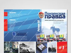 Обложка журнала Пензенская Правда 2