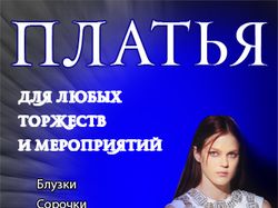 Реклама платьев - бутик Da Vinci