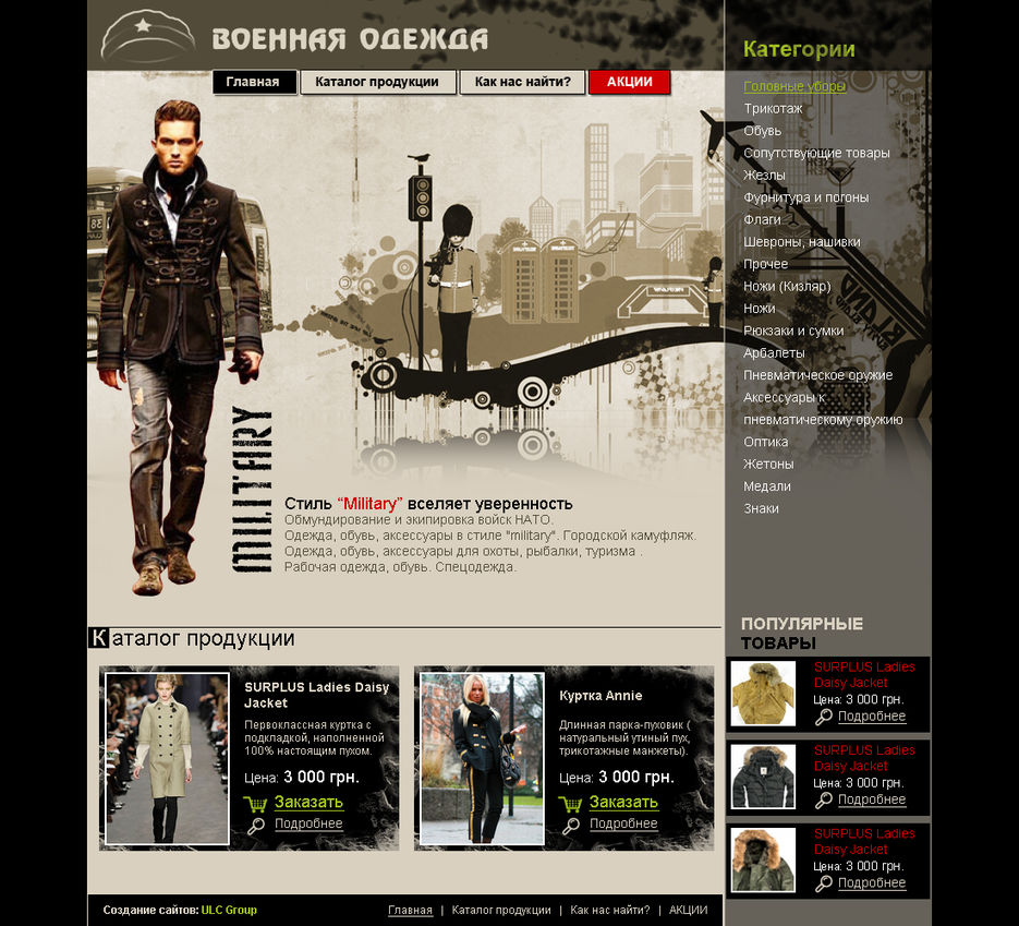 Магаин одежды "Military".jpg