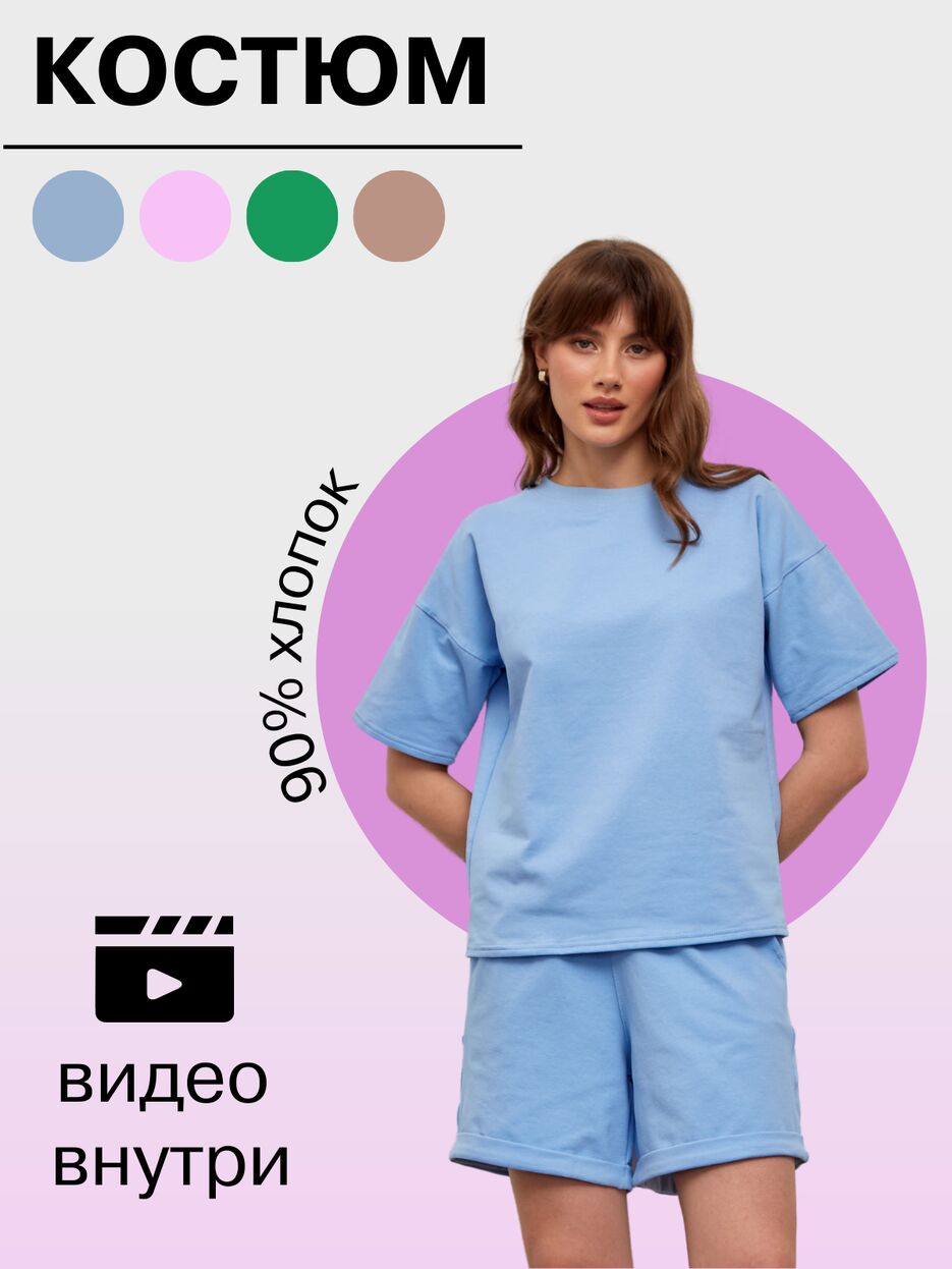 костюм.png