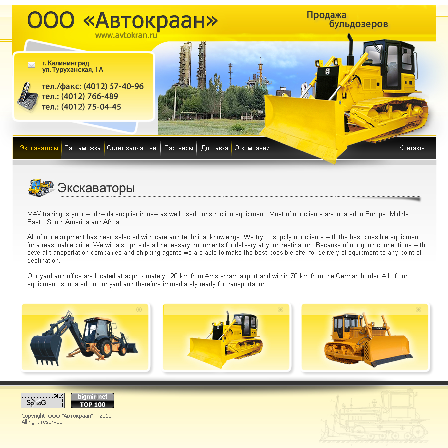 Сайт автокрана. Продажа бульдозеров.jpg