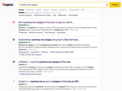 Купоны на скидку ТОП10 Москва