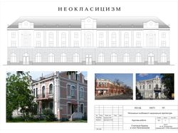 Неокласицизм