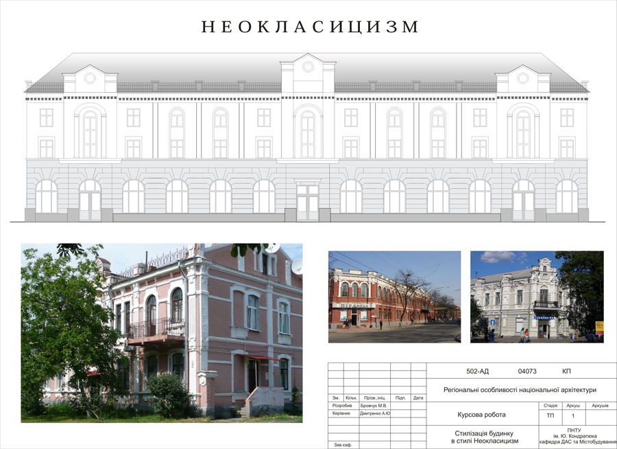 Неокласицизм.jpg