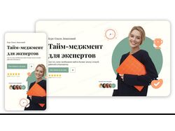 Сайт - Тайм-менджмент для экспертов