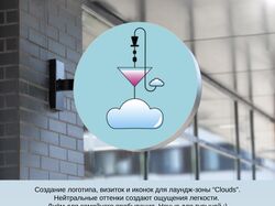 Логотип и иконки для лаунж зоны