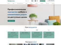 Адаптивная верстка сайта клининговой  компании
