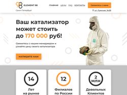 Сайт по скупке катализаторов в Санкт-Петербурге №2
