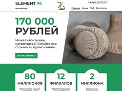 Сайт по скупке катализаторов в Челябинске