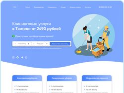 Дизайн лендинга для клининговой компании
