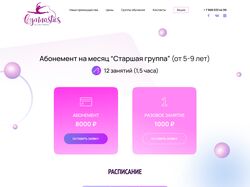 Вёрстка страницы и правки для существующего сайта.