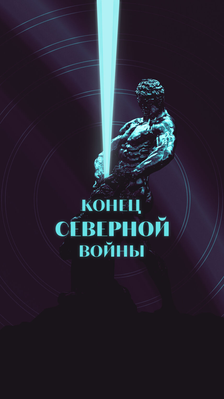 конец северной войны 2.jpg