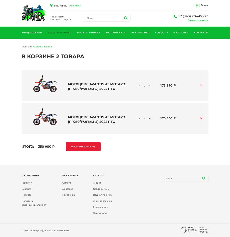 оформление заказа.png