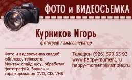 визитка для фотографа.gif