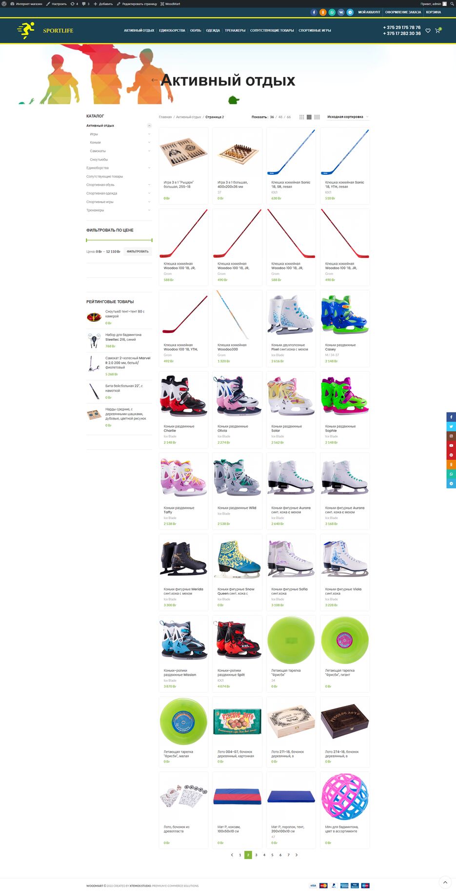 screencapture-leila89-ru-product-category-aktivnyj-otdyx-page-2-2022-09-09-14_34_15.png