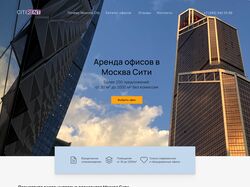Landing page для сайта аренды офисов в Москва Сити