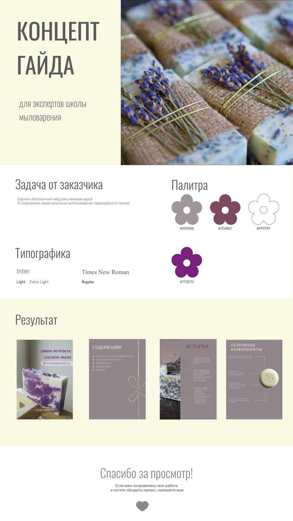Макет кейса для гайда (3).png