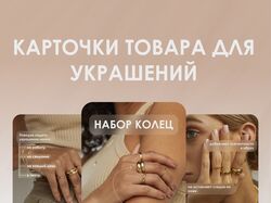 Дизайн карточки для wildberries, инфографика