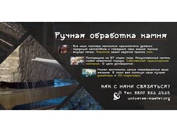Дизайн баннера "Ручная обработка камня".