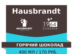 Баннер для кафе "Кофейня 64".