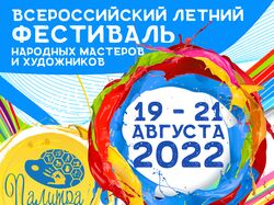 Листовка Фестиваль мастеров 2022
