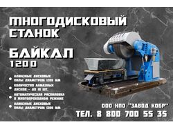 Дизайн баннера станок Байкал